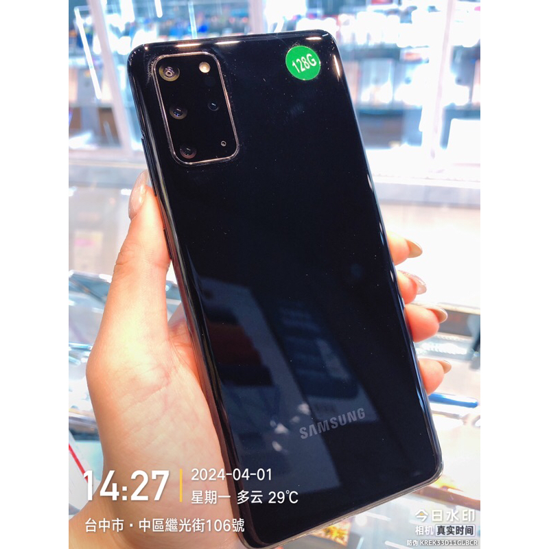 出清品 SAMSUNG S20+ 128G 零件機 備用機 實體店面 台中 板橋 苗栗 台南 超商取貨付款