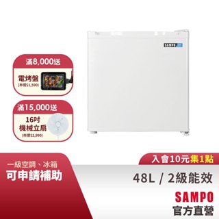 SAMPO聲寶 48公升2級定頻單門小冰箱REF-M50-含基本安裝+回收舊機