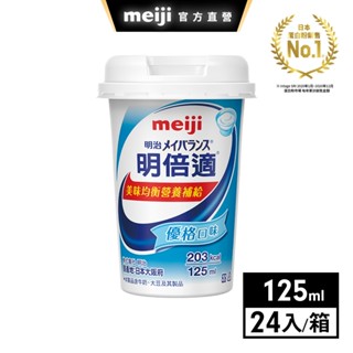 明治 明倍適營養補充食品 125mlx24(箱) │ meiji明治旗艦館