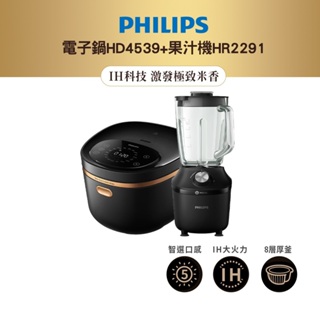 【飛利浦 PHILIPS】電子鍋HD4539+果汁機HR2291