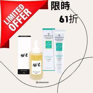 4月活動We 魅力精華液50ml ∣SUN‧BRELLA 陽傘高效裸光水防曬SPF50+ PA+++ ★★★★ 60ml