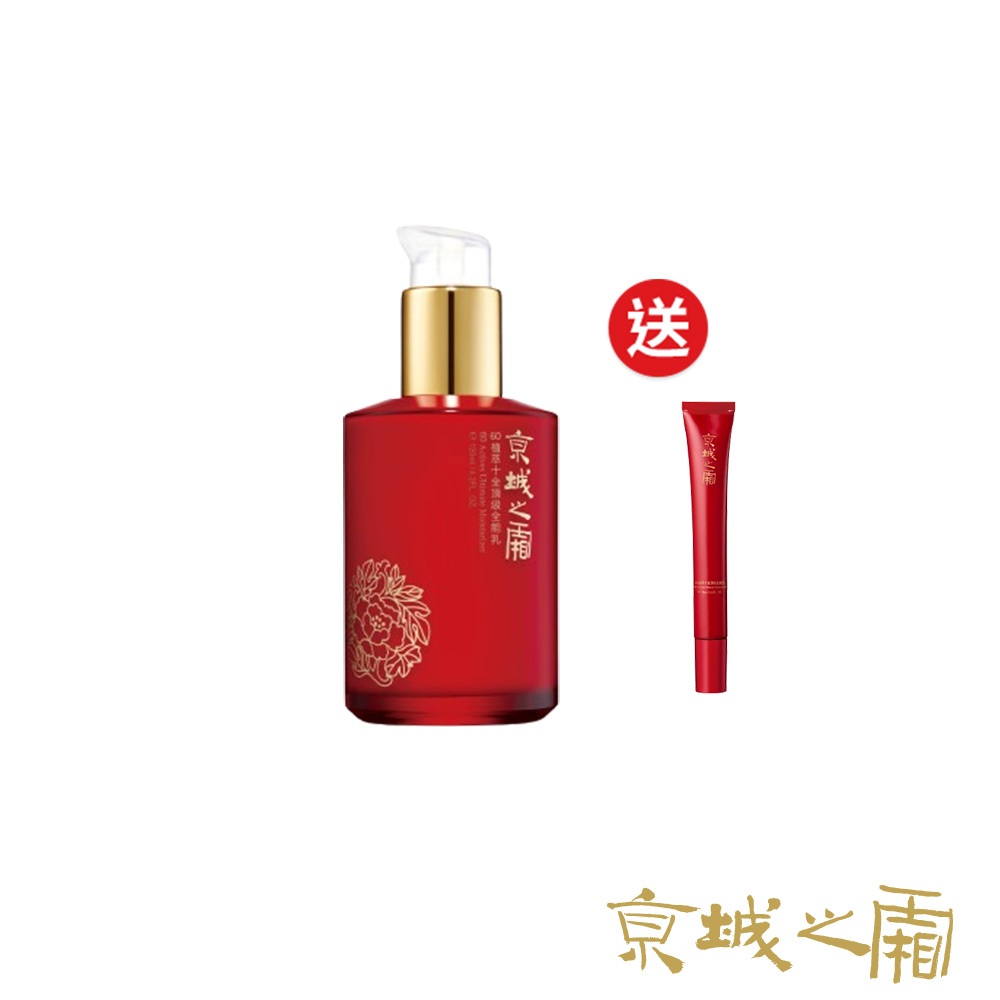 【牛爾京城之霜】(買大送小)60植萃十全頂級全能乳120ml+贈15ml(乳液/抗老)