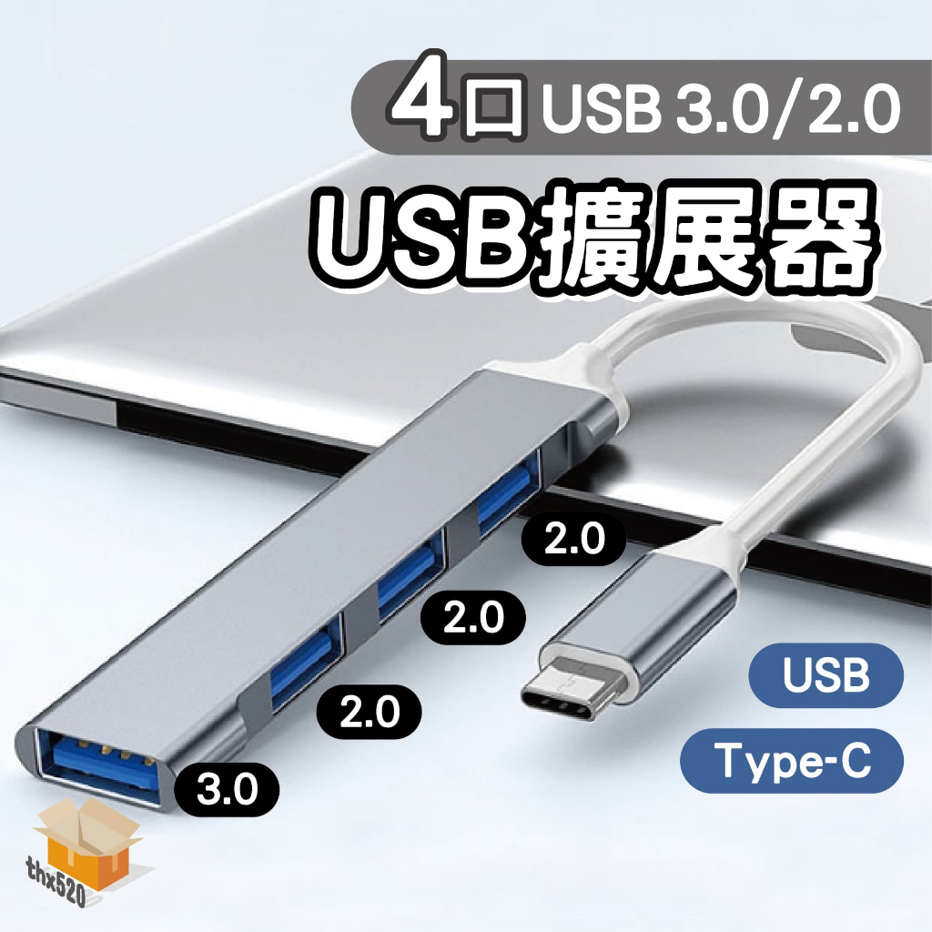 【台灣現貨】USB擴展器 HUB集線器 OTG 多功能 轉接頭 鋁合金 金屬 USBC Type-C USB