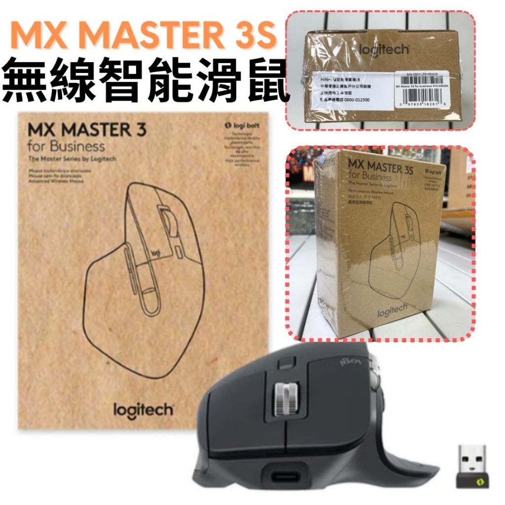 ❤️台灣公司貨❤️ Logitech 羅技 MX Master 3s 無線智能滑鼠 無線滑鼠 黑色
