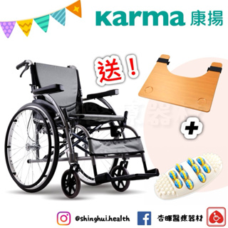 ❰免運❱ Karma 康揚 舒弧105 贈桌板 原廠認證 鋁合金輪椅 大輪 輪椅B款 輔具補助 輪椅 銀髮輔具