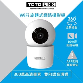 totolink c2 wifi網路攝影機 居家安全 嬰兒監看 寵物攝影機 紅外線夜視 移動偵測