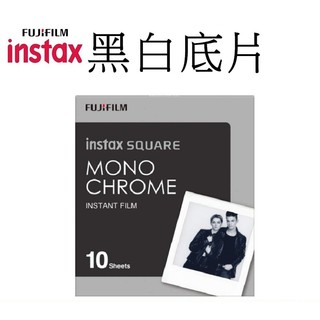 【FUJIFILM 富士】 Instax square SQ 拍立得底片 方型相片 黑白底片 黑白 台南弘明