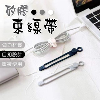 矽膠束帶 束帶 整線器 束線帶 繞線器 理線器 收線器 集線器 矽膠綁帶 電線收納 充電線收納 矽膠束線帶 O024