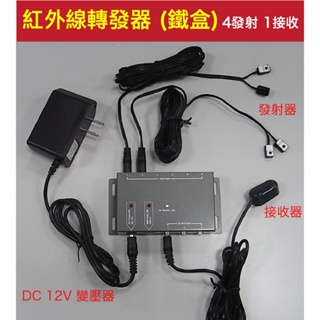 易控王 BD104 紅外線遙控轉發器 紅外線轉發器 遙控接收回傳 控制4台影音 (50-423)