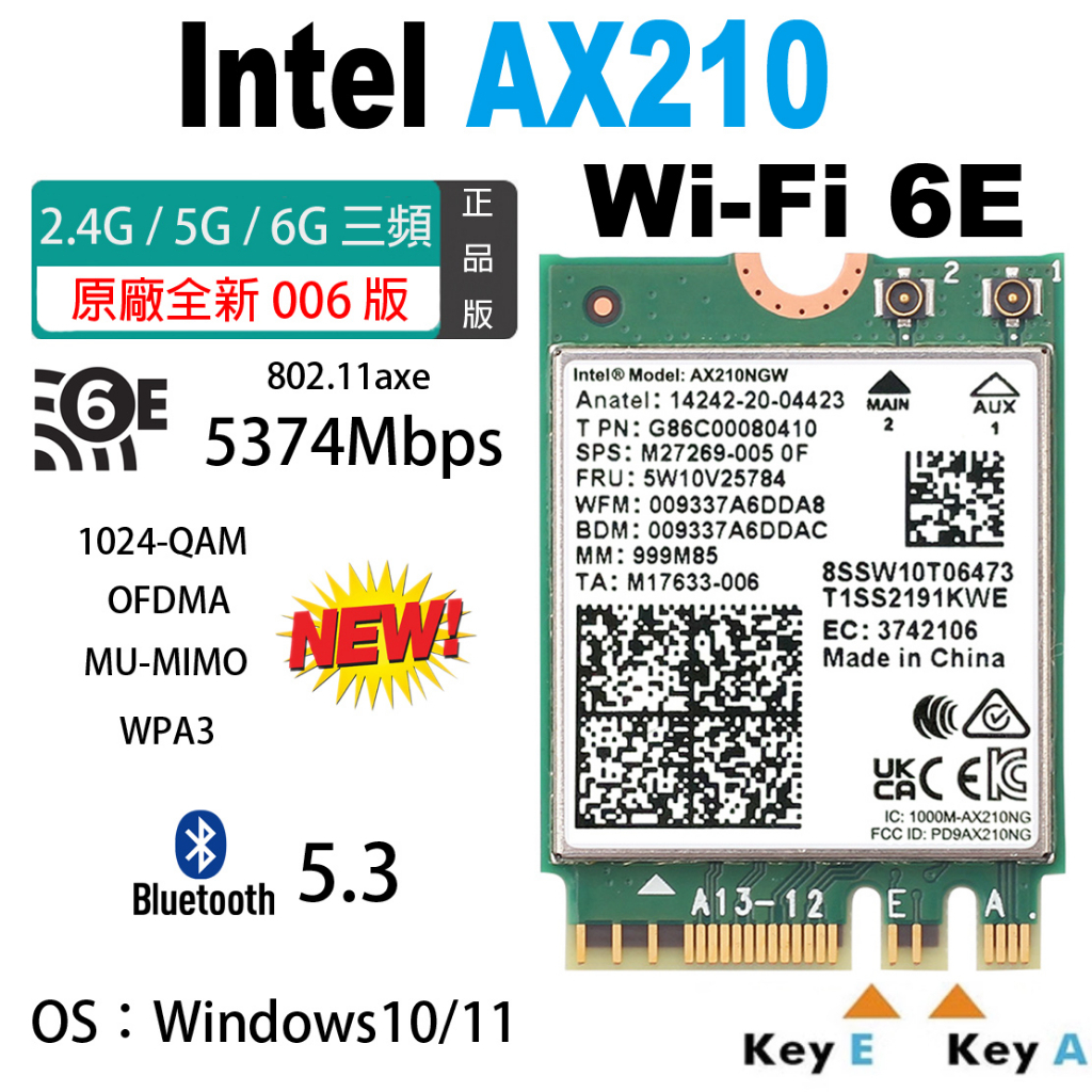 全新庫存現貨 Intel AX210 AX 三頻 雙頻 WiFi6 6E 無線網卡 藍芽 5.3 無線網路卡 AX200