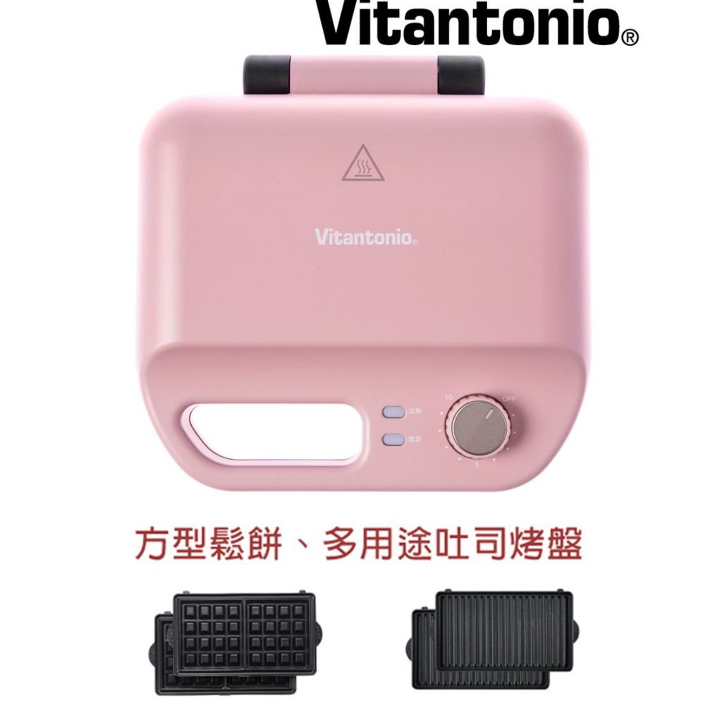 【全新公司貨】日本小V  Vitantonio計時款鬆餅機 霧玫瑰/紅色款 ( (附鬆餅+多用途吐司烤盤)  (含保固)