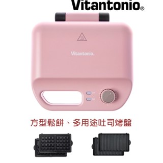 【全新公司貨】日本小V Vitantonio計時款鬆餅機 霧玫瑰/紅色款 ( (附鬆餅+多用途吐司烤盤) (含保固)