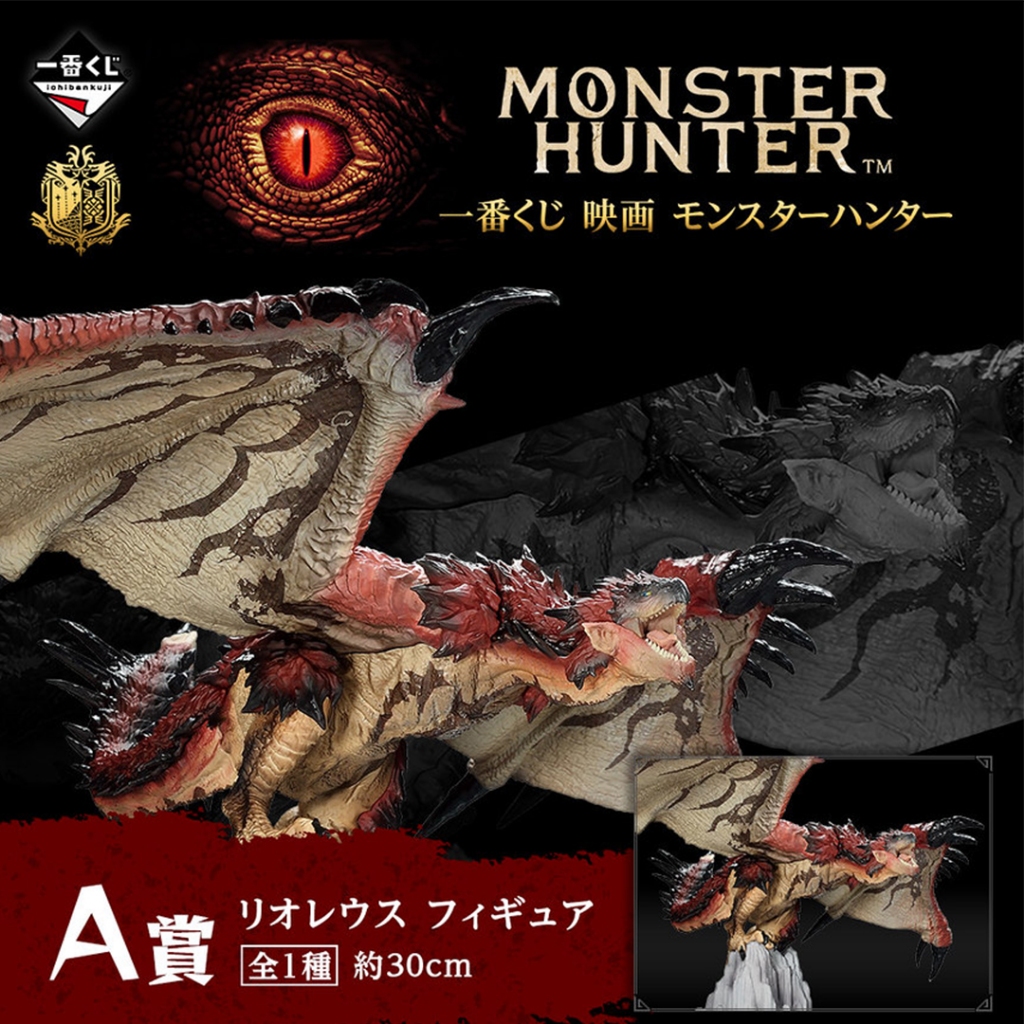 全新 魔物獵人 一番賞  【 A賞 雄火龍】電影版 Monster Hunter  僅拆盒確認款式