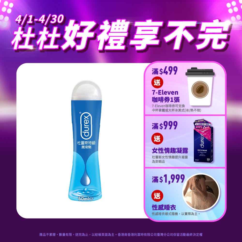 【杜蕾斯】特級潤滑劑-50mlX1瓶｜潤滑液｜Durex｜官方旗艦店