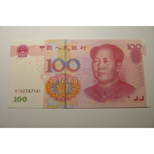 【YTC】貨幣收藏-人民幣 中國人民銀行 2005年 紙鈔 壹佰圓 100元 G1H2747161