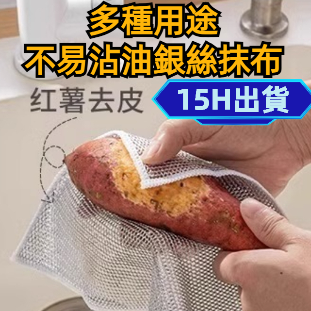 (15H出貨) 雙面加厚清潔 鋼絲洗碗布 銀絲抹布 鋼絲球抹布 鍋刷 洗碗刷 油切抹布 清潔布 鋼絲抹布 菜瓜布 洗碗布