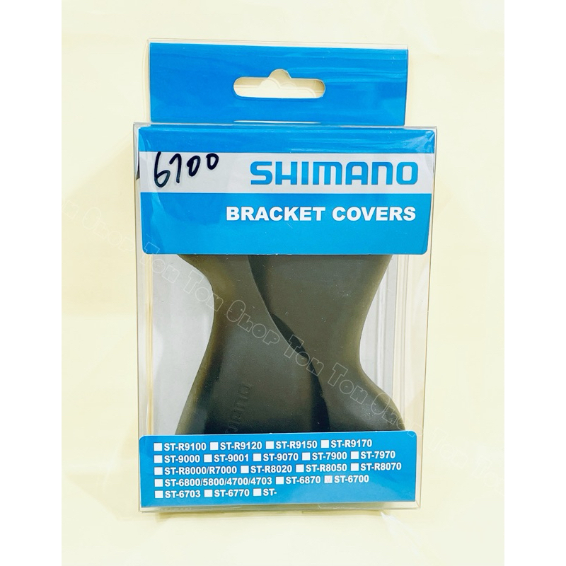 SHIMANO Ultegra ST-6700 握把套 變把套 把手套 保護套 黑色