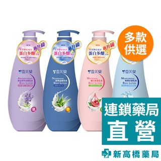 Cellina 雪芙蘭 身體乳液 300ml 香氛精萃活膚／經典滋養／細白修護／輕潤水感【新高橋藥局】多款供選