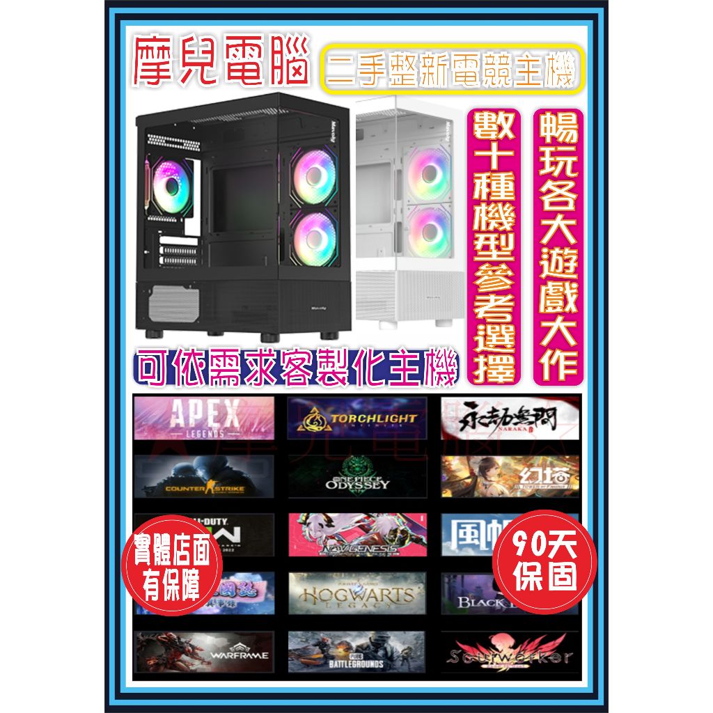 ★摩兒電腦☆高雄實體店★高階二手電腦 I5 I7 R5 R7 二手電競繪圖主機 吃雞 天堂W 手遊模擬器 影片編輯電腦