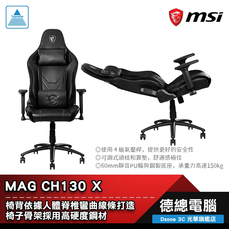 MSI 微星 MAG CH130X 電競椅 辦公椅 電腦椅 CH130 X 代理直送 光華商場