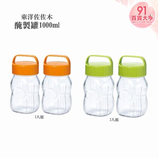 東洋佐佐木 醃漬罐1000ml 2入組 橘 / 綠 玻璃罐 梅酒瓶 密封罐 糖漿瓶 水果 收納容器【91百貨大亨】