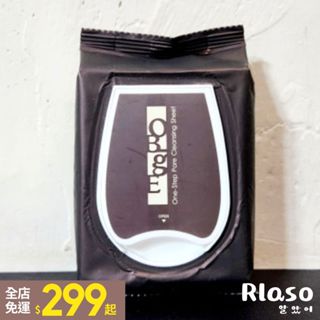 【Rlaso】OBgE｜ ⚡️限時特價⚡️深層清潔卸妝濕巾 韓國正貨 卸妝棉