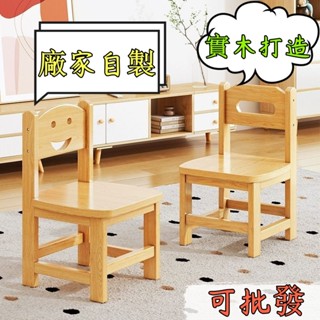 精品🌿可批發 小凳子傢用實木凳子小椅子靠背小木凳木頭矮凳客廳闆凳 木凳子 方凳 矮凳 靠背凳 小板凳 休閒凳 兒童凳