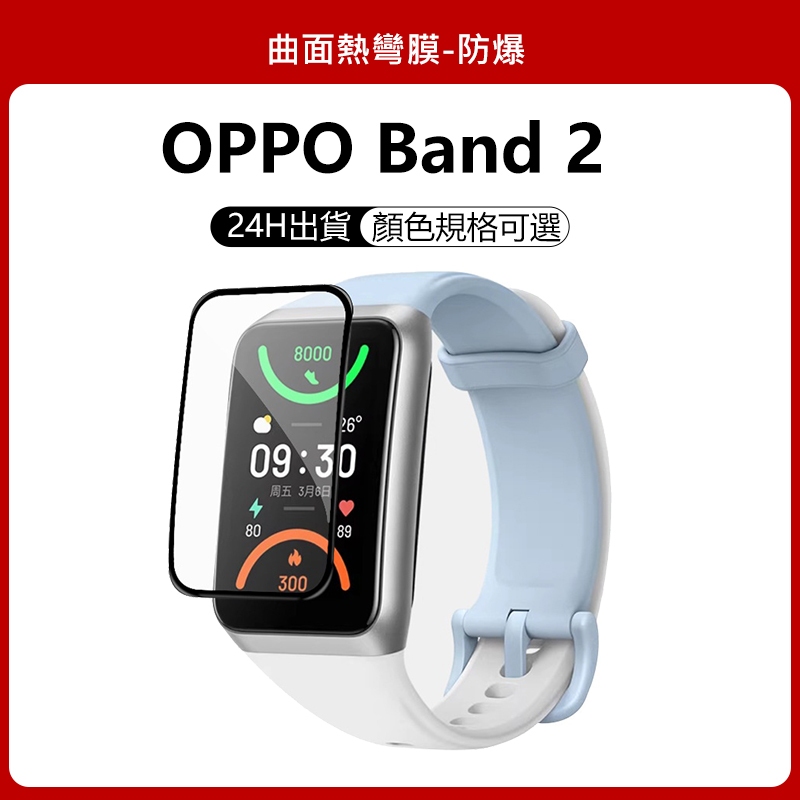 OPPO Band 2適用保護貼 oppo 手環2可用保護膜 oppo band2通用 oppo 2適用復合膜