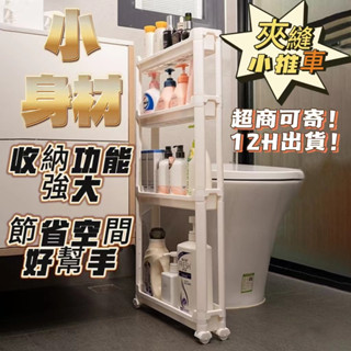 可移動層架夾縫收納縫隙浴室廚房落地移動小推車冰箱厠所窄縫收納儲物置物架 包包收納 門後置物架 省空間層架