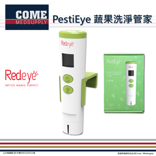 康滿萊【Redeye】PestiEye蔬果洗淨管家(瑞愛生醫 居家 農藥殘留 光學檢測 食安健康)