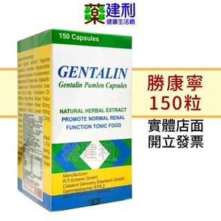 【免運】勝康寧膠囊 150粒 德國原產 南瓜籽油 油菜籽油花粉 天然草本植物精華 -建利健康生活網