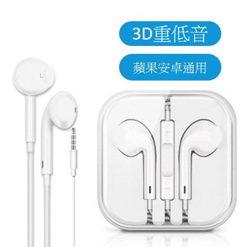 &lt;台灣現貨&gt; 入耳式有線耳機 4D立體環繞音效 可通話線控麥克風耳機 蘋果 安卓 平版 iphone 三星 筆電桌電