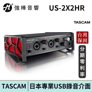日本 TASCAM US-2X2HR 錄音介面 台灣總代理公司貨 保固一年 | 強棒電子