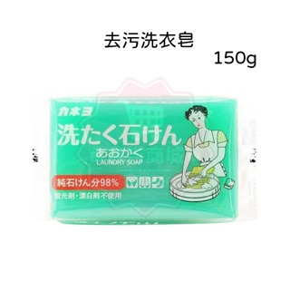 日本【KANEYO】好媳婦衣領/袖口/鞋襪 去汙洗衣皂 150g 清潔皂 肥皂 潔白㊣♛吉吉商城♛