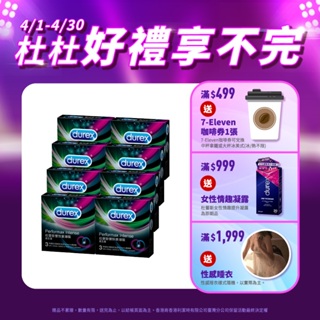 【杜蕾斯】雙悅愛潮裝衛生套3入X8盒｜保險套｜Durex｜官方旗艦店