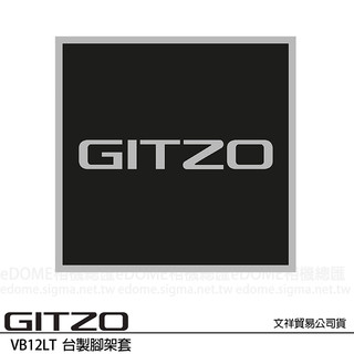 GITZO VB 12LT 台製腳架套 (公司貨) 可肩背腳架袋 適用 GT1541T / GK2580TQR