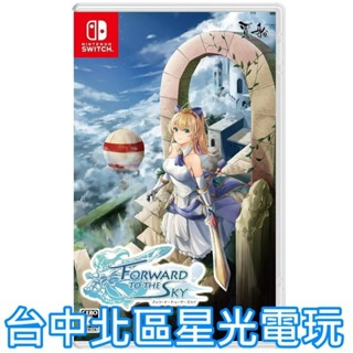 【NS原版片】☆ Switch 前進 天空塔 Forward to the Sky ☆ 中文版全新品【台中星光電玩】YG