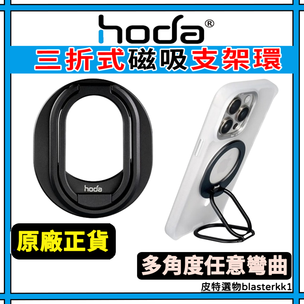 【Hoda】三折式磁吸支架環 Magsafe 磁吸環支架 手機支架 磁吸支架 多功能手機支架 磁吸支架 Magsaf支架