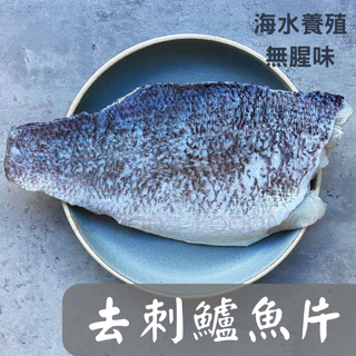 {產銷履歷SGS} 鱸魚片 鱸魚 金目鱸魚片 250g 鱸魚排 鱸魚菲力 鱸魚清肉 冷凍魚片