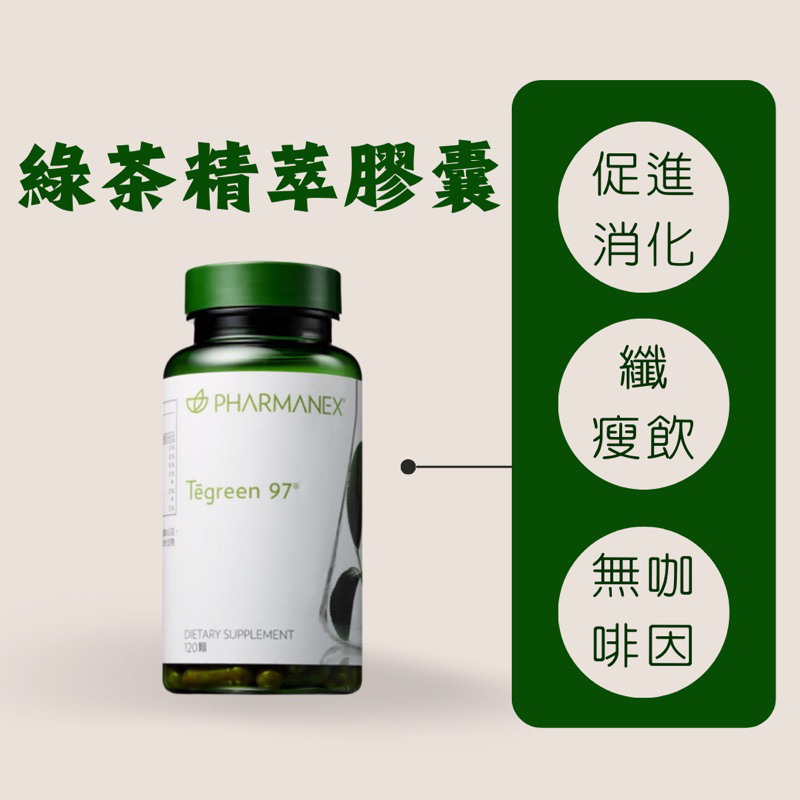 【新開幕🎊優惠 】 NuSkin如新 綠茶精萃膠囊 (小綠/纖so飲) — 台灣公司貨