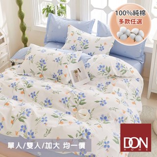 【DON-任2件$999】100%純棉床包枕套三件組-多款任選 交換禮物 贈品 單/雙/加