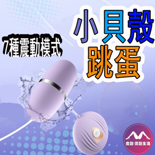 7H出貨 跳蛋 7段震動模式 瞬間濕透 情趣跳蛋 跳蛋靜音 按摩棒 跳蛋 情趣用品女用按摩棒 震動跳蛋 情趣 情趣用品