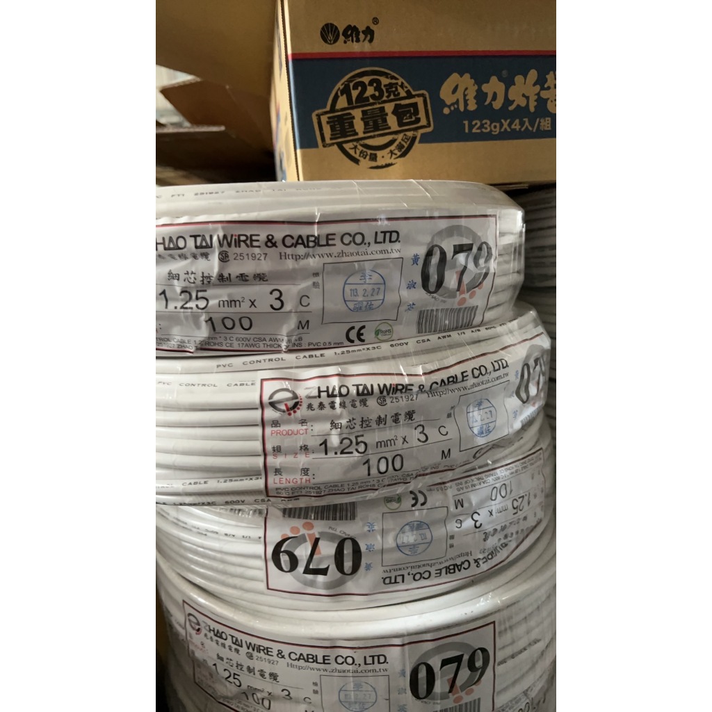 (立晟)PVC控制電纜 細蕊1.25mm平方*3C.4C電源線 冷氣線 控制線零裁~以米為單位(含稅) 白色