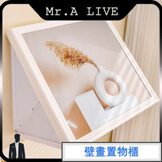 🔥【Mr.A Live】🔥壁畫置物櫃 厠所置物架 衣服收納盒 防水免打孔 衣服收納櫃 浴室置物浴室收納 折疊置物架