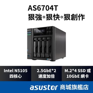 ASUSTOR 華芸 AS6704T NAS 4Bay Intel 4G網路儲存伺服器