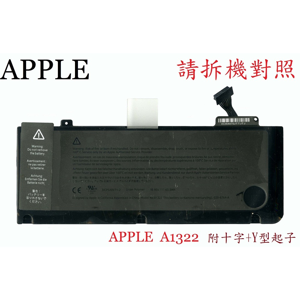 APPLE 蘋果  MacBook Pro 13吋 A1278 2010後 筆電 電池  A1322