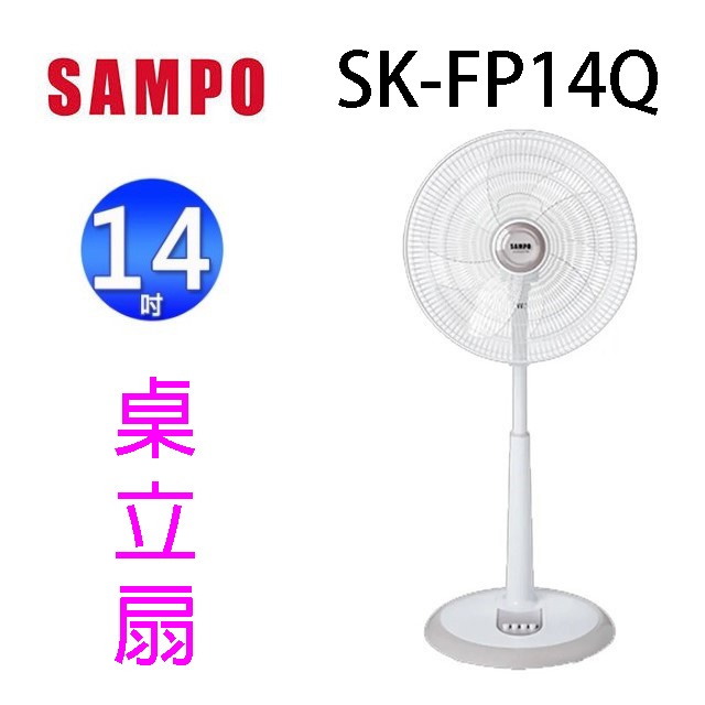 聲寶 SK-FP14Q 機械式14吋桌立扇