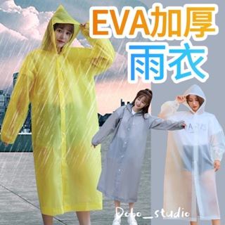 台灣出貨🍀EVA加厚雨衣 機車雨衣 防水防風 時尚雨衣 雨衣套裝 連身雨衣 一件式雨衣 披肩雨衣 雨衣 戶外 男生雨衣