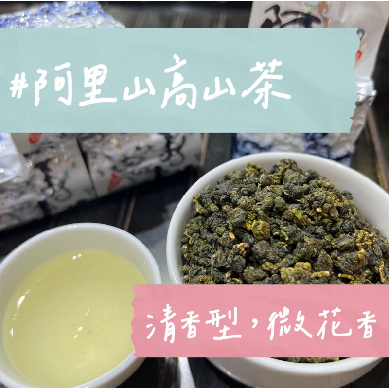 新品🫶阿里山高山茶 一包二兩裝（75g)