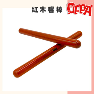 【OPPA】奧福樂器 紅木響棒 響棒 粗響棒 木質響棒｜幼兒教具 兒童樂器 音樂律動